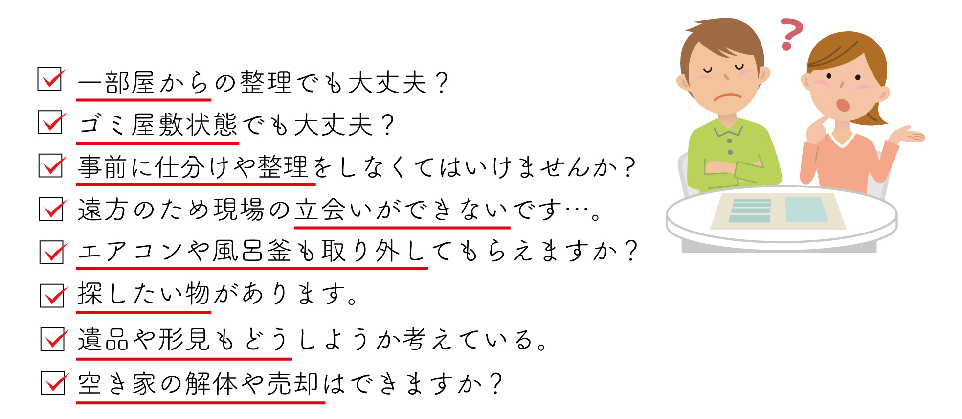 遺品整理の悩み