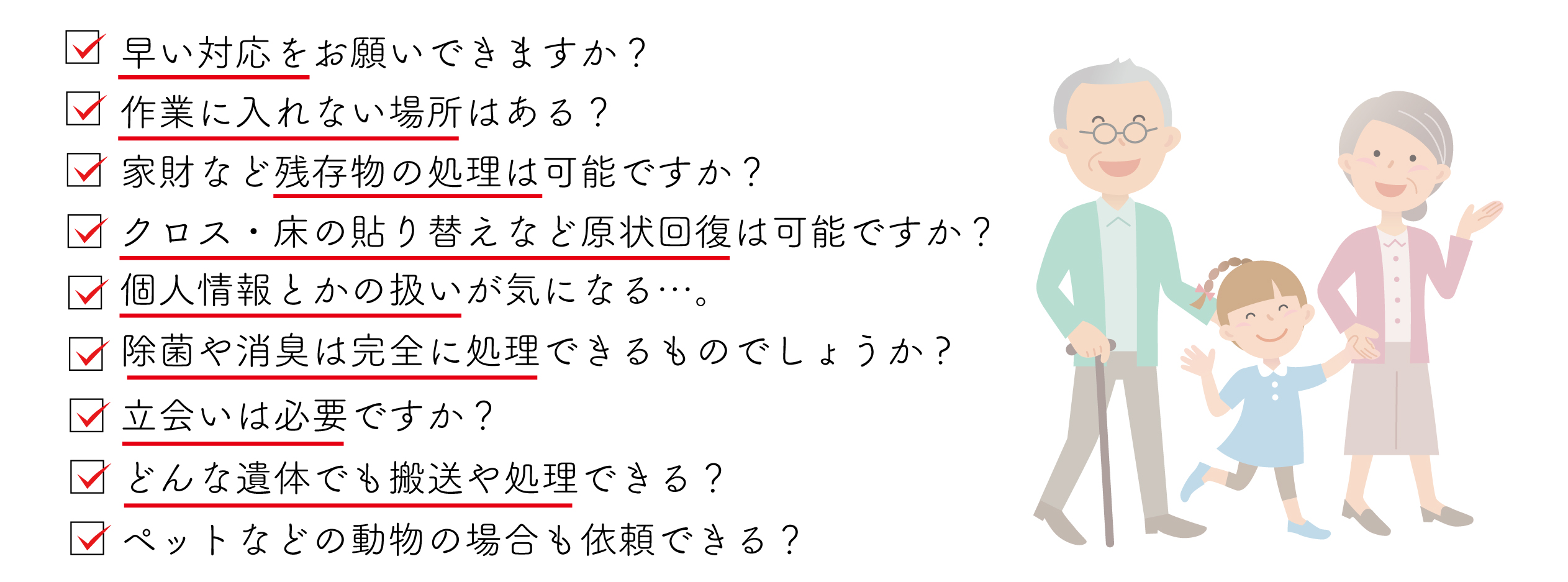 特殊清掃の悩み