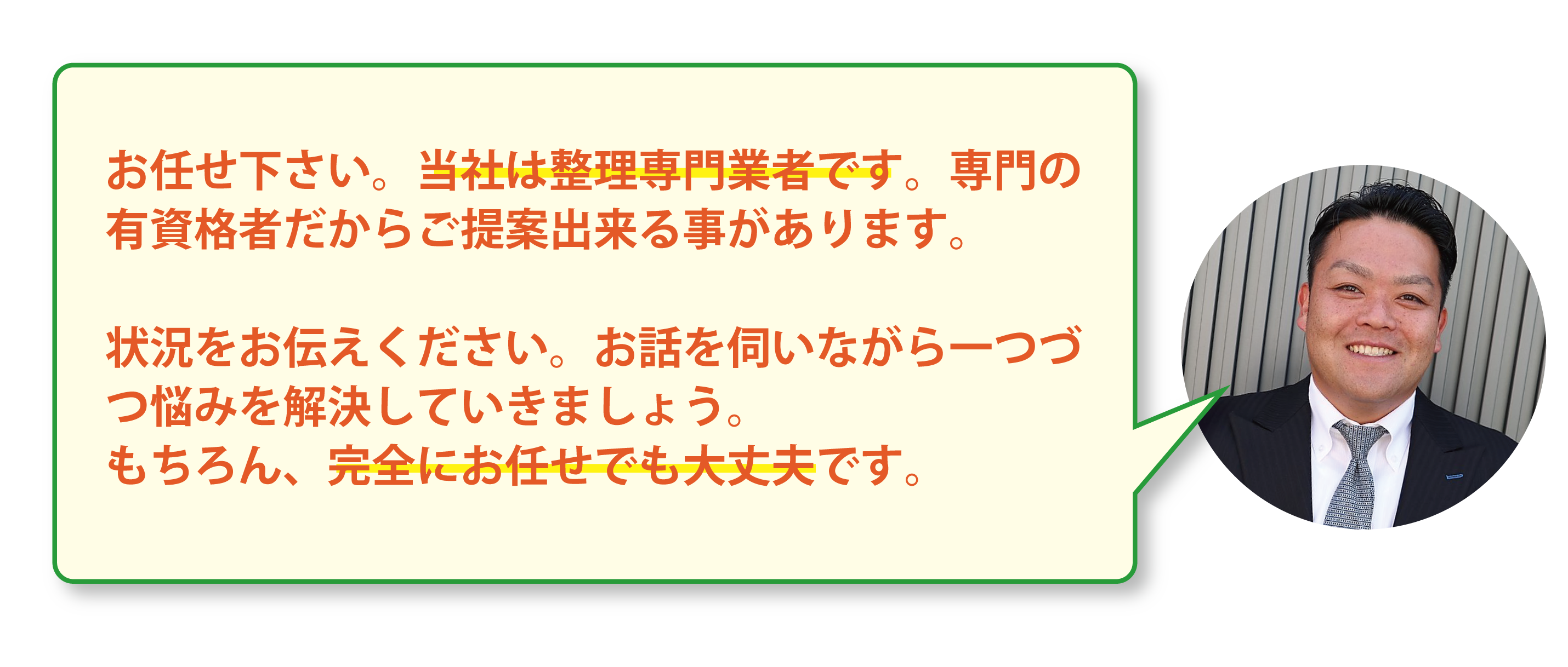 生前整理の専門業者