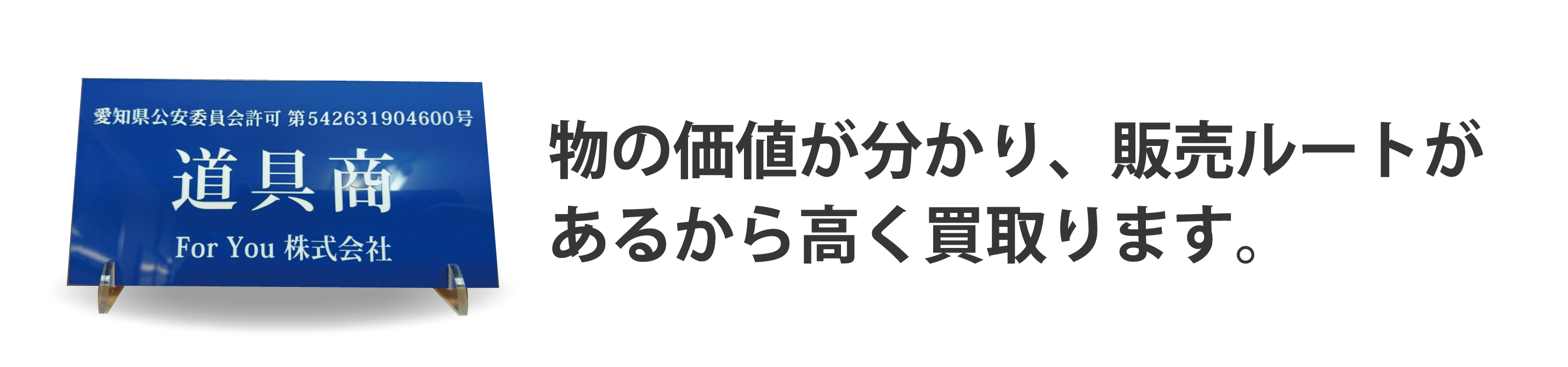 買取りについて